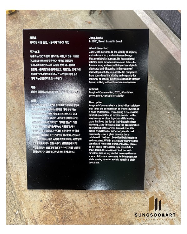 작품설명판(스텐3t 도장부식